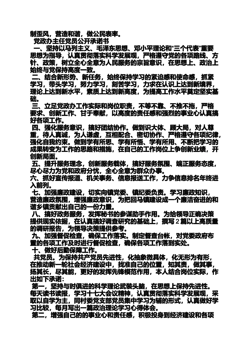 共产党员服务承诺书_第2页