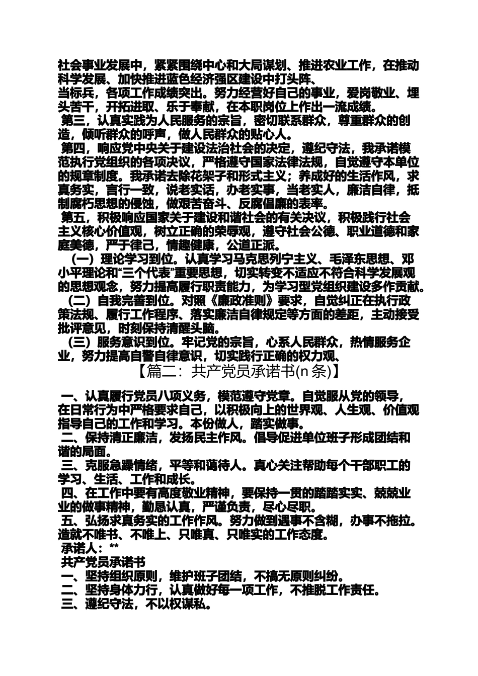 共产党员服务承诺书_第3页