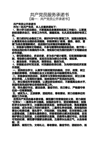 共产党员服务承诺书