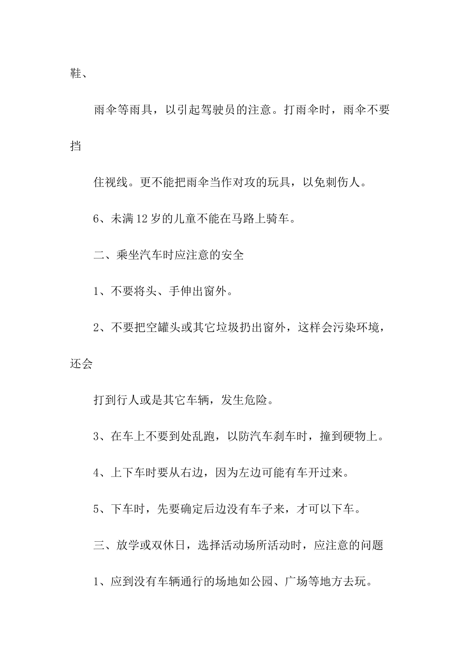 关于安全手抄报内容：安全自护小常识_第2页