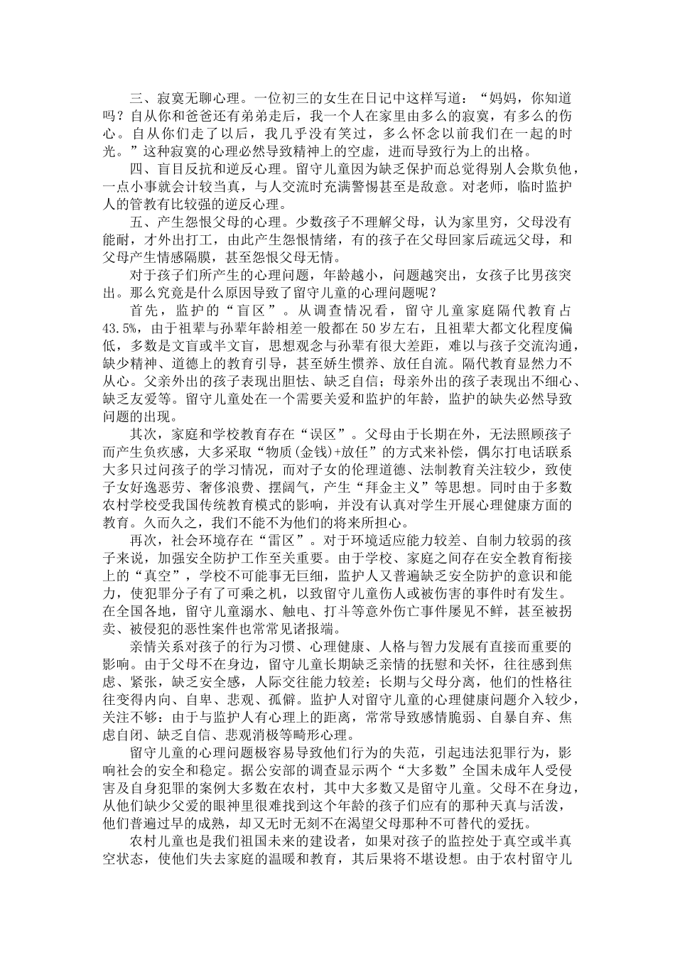 关爱留守儿童--2012年春节_第2页