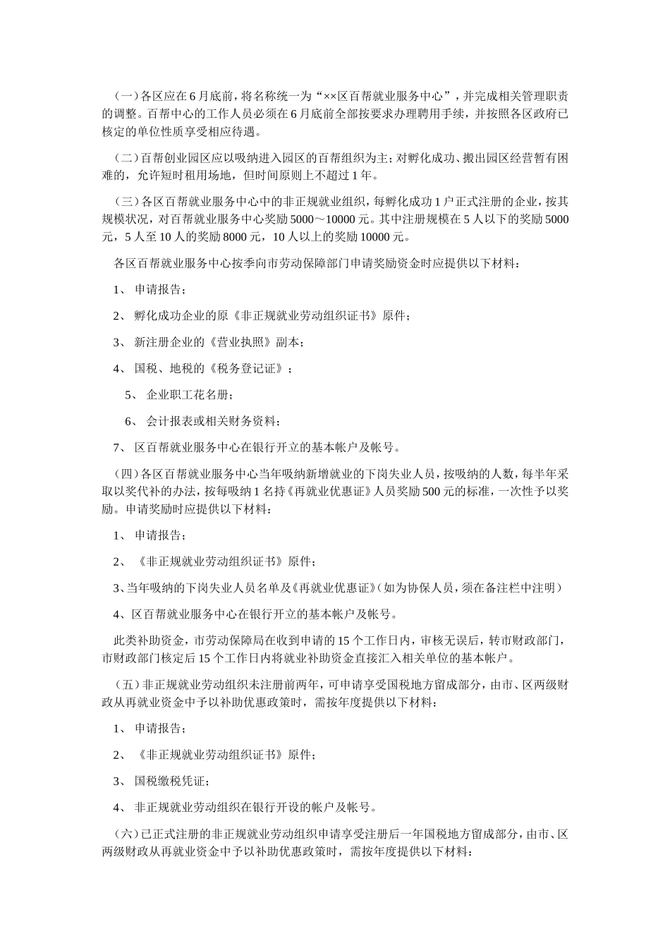 关于《关于进一步促进就业再就业工作的若干意见》实施细则_第2页