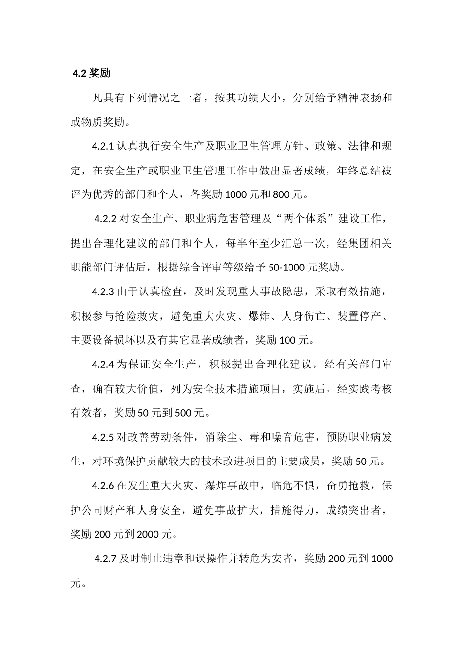 关于安全双体系运行管理考核制度_第3页