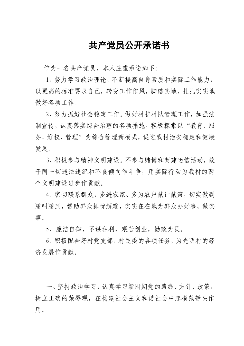 共产党员公开承诺书_第1页