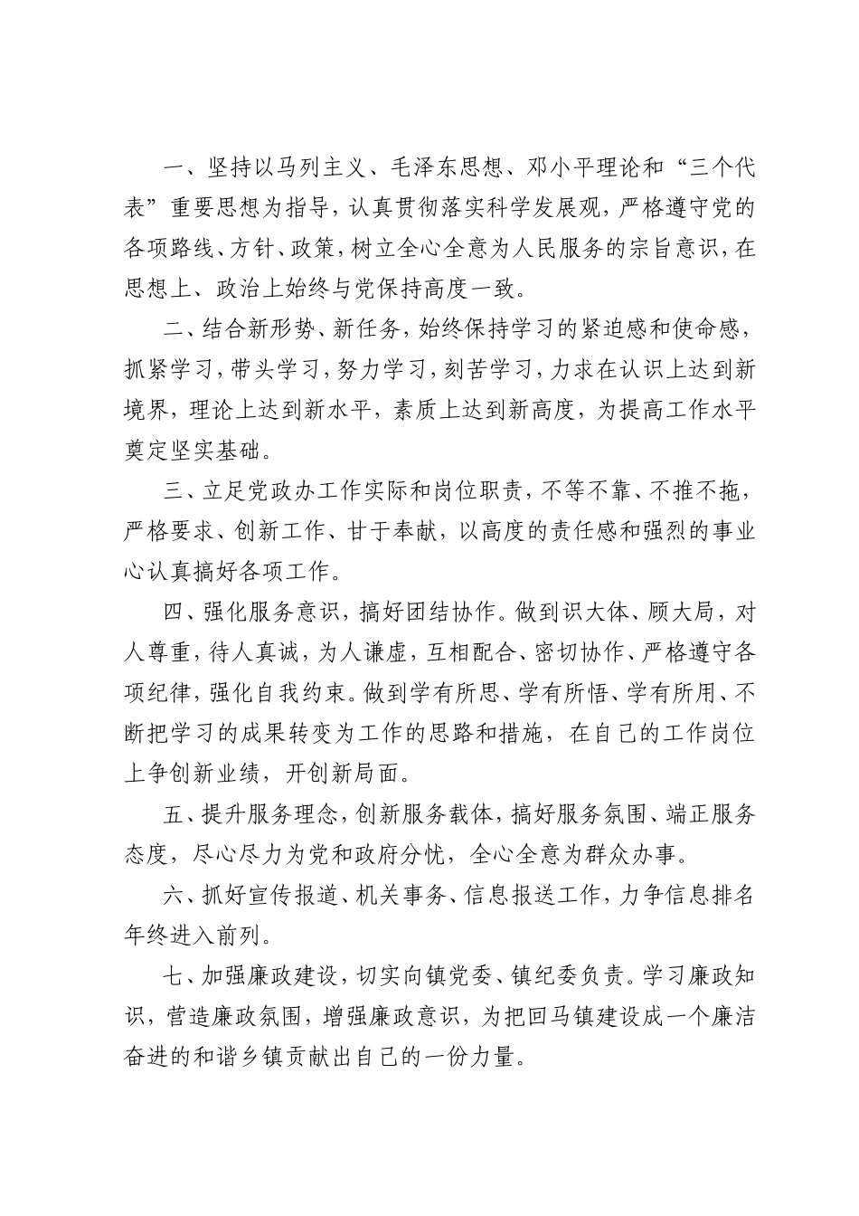 共产党员公开承诺书_第3页