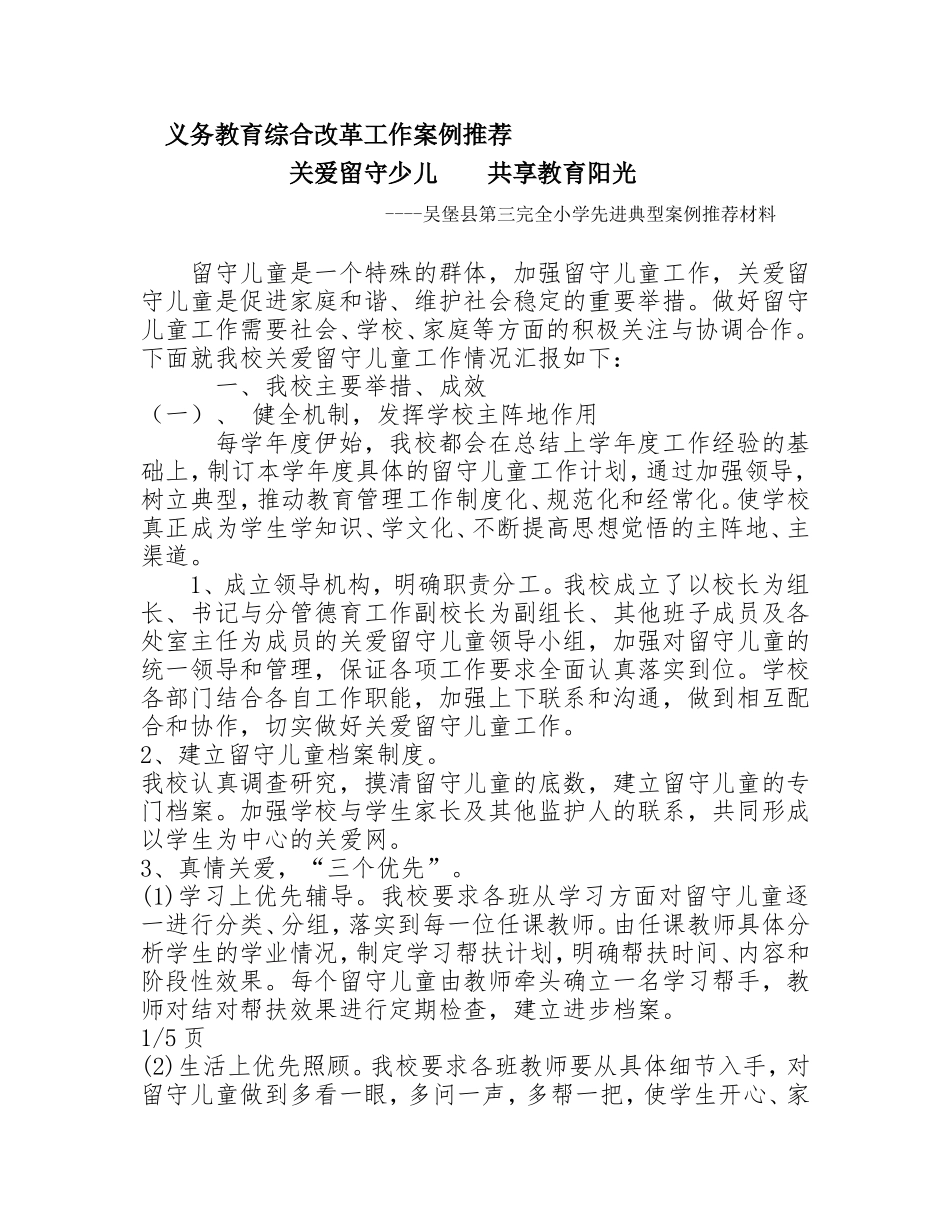 关爱留守儿童案例(同名13003)_第1页