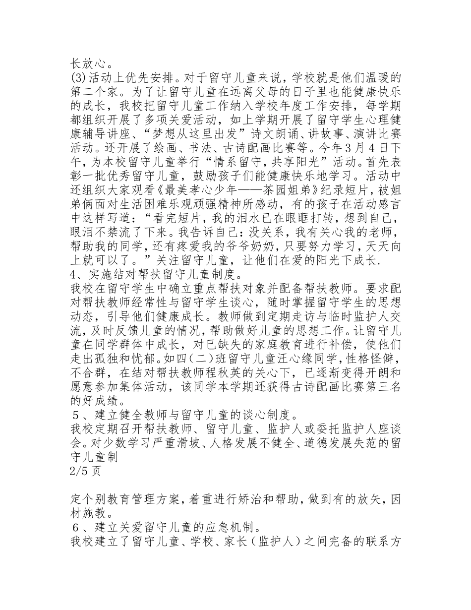 关爱留守儿童案例(同名13003)_第2页