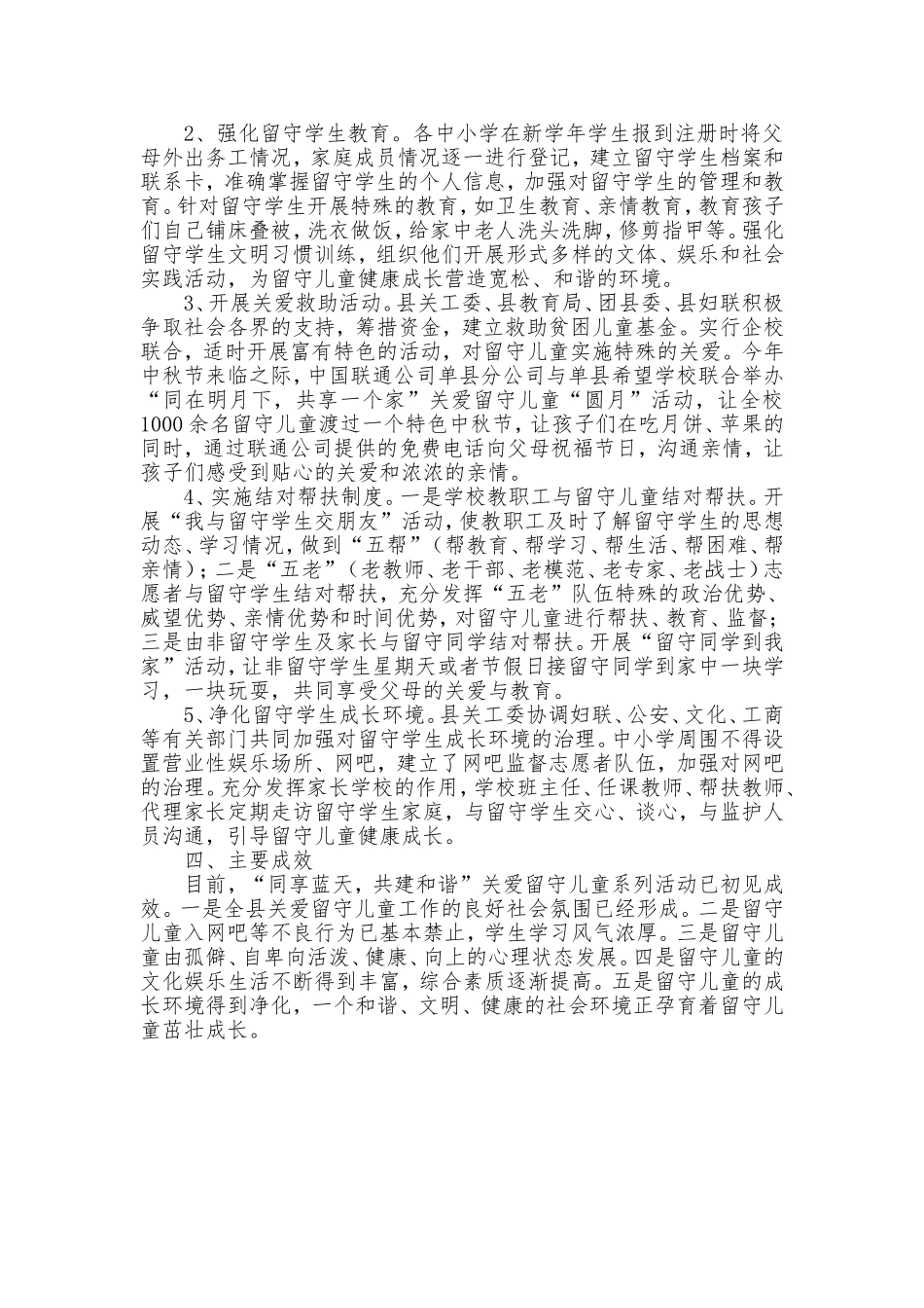 关爱留守儿童案例_第2页