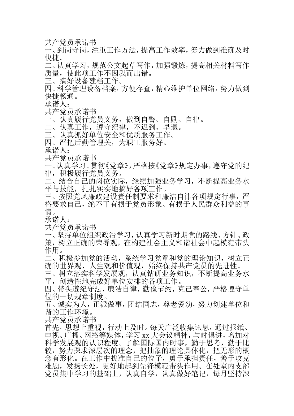 共产党员公开承诺书范文-最新精选范文_第3页