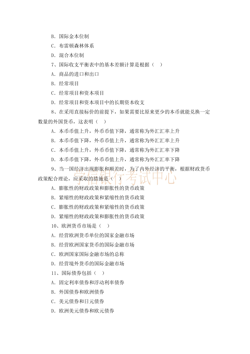 关于《国际金融》的模拟试题和解析_第2页
