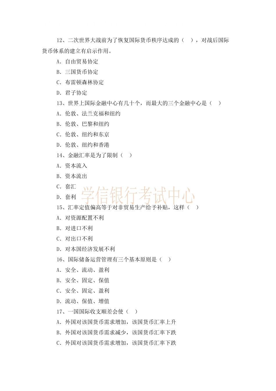 关于《国际金融》的模拟试题和解析_第3页