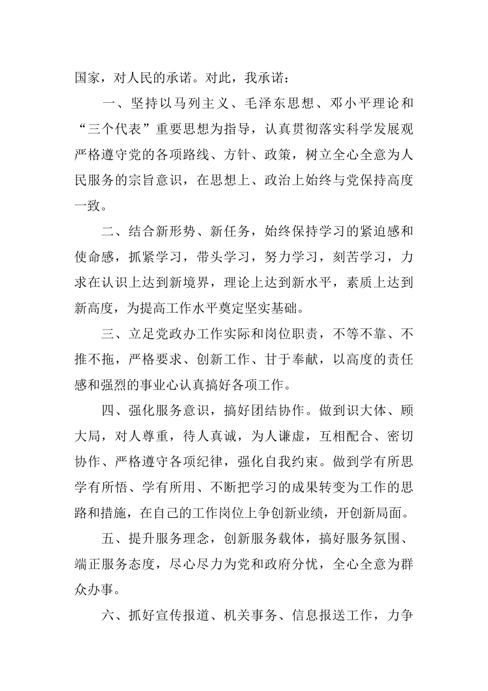 共产党员公开承诺书模板_第2页