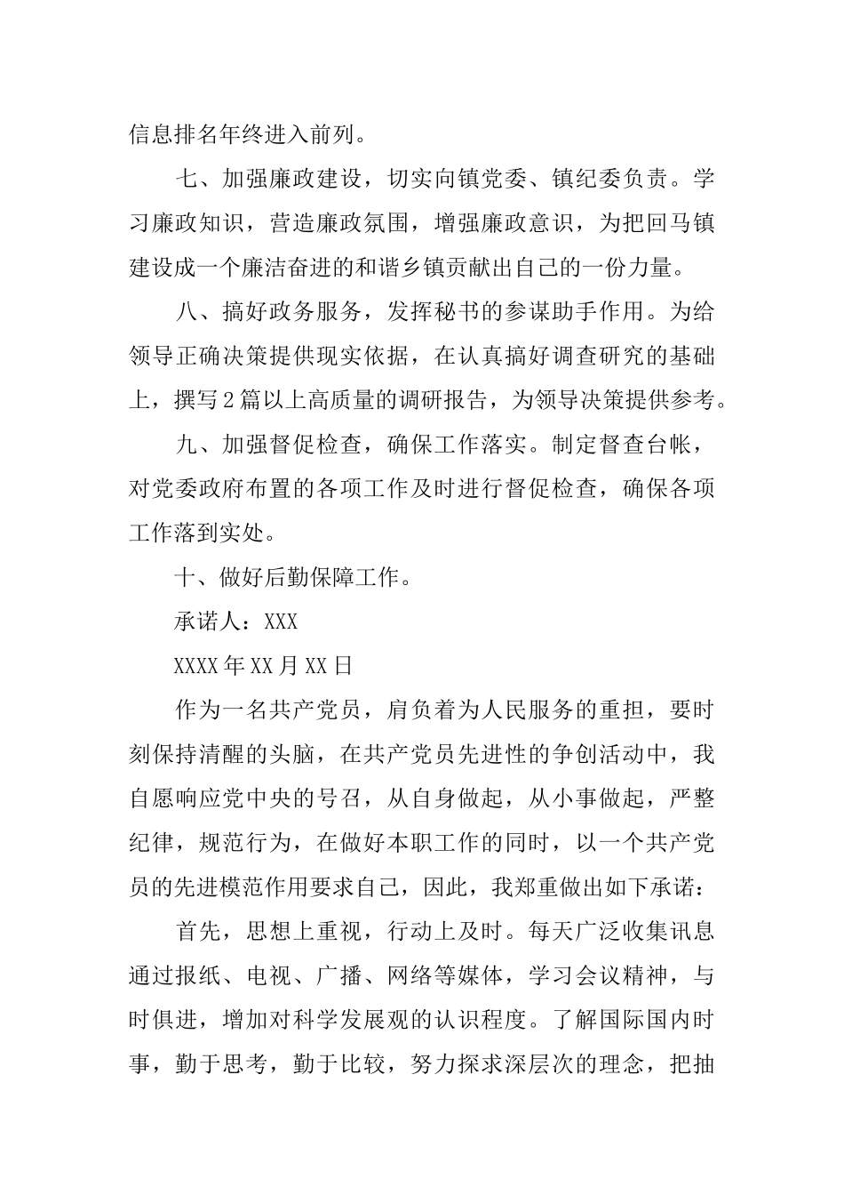 共产党员公开承诺书模板_第3页