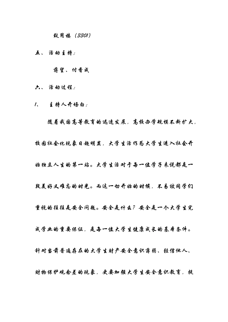 关于安全意识主题班会---_第2页