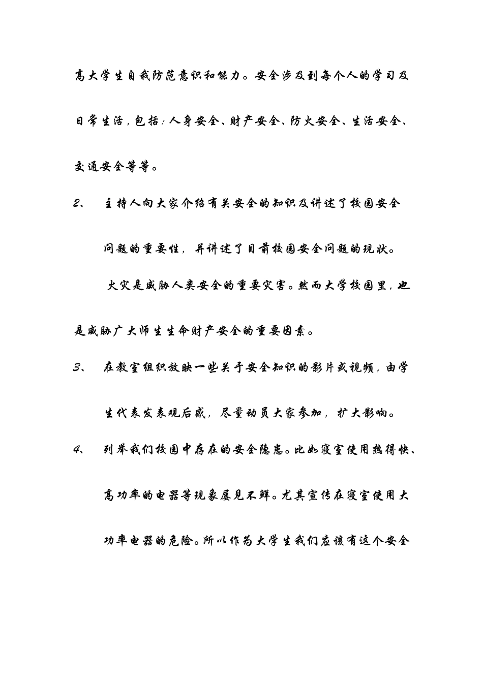 关于安全意识主题班会---_第3页
