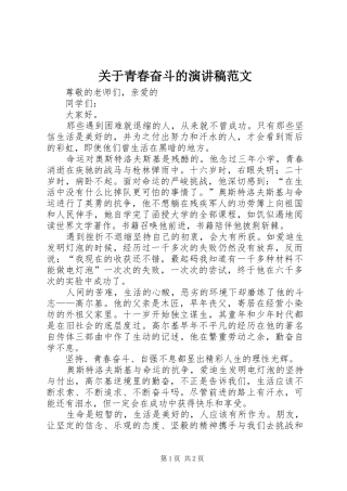 关于青春奋斗的演讲稿范文