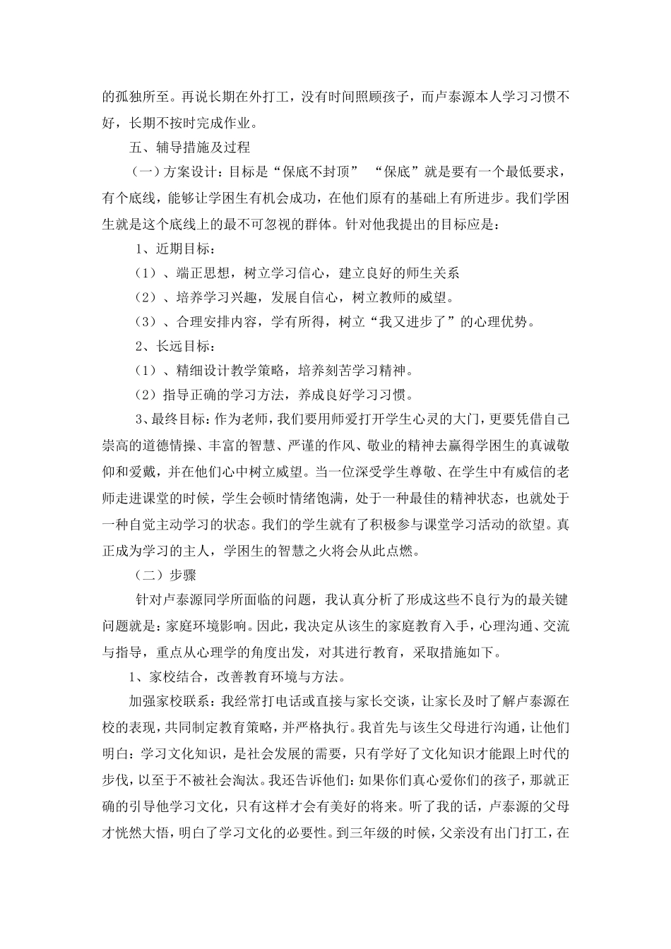 关爱留守儿童帮扶学困生_第2页