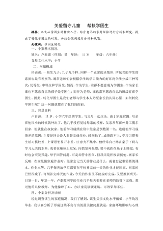 关爱留守儿童帮扶学困生