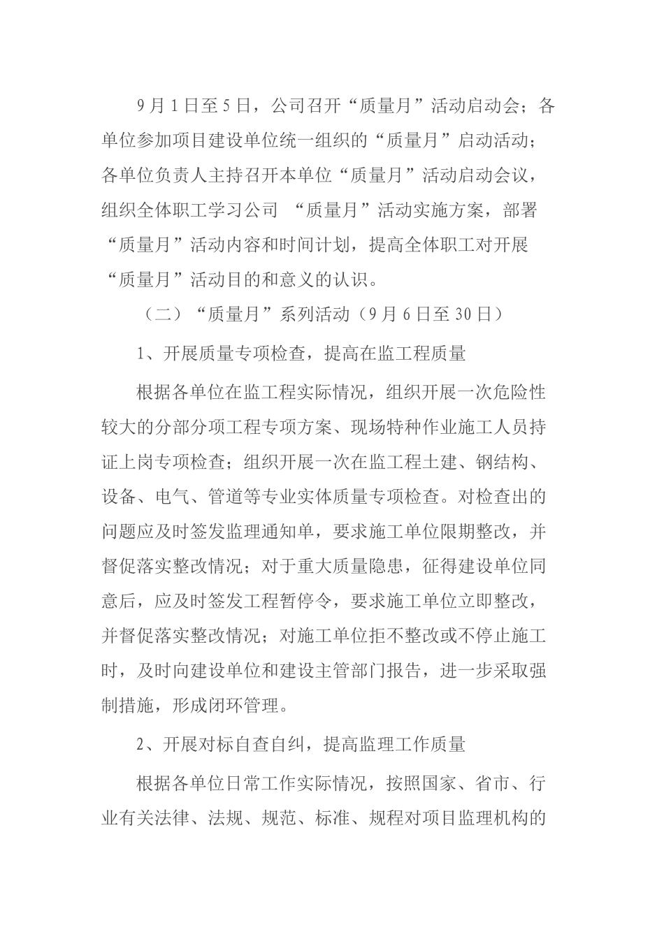 关于安全质量活动月_第2页