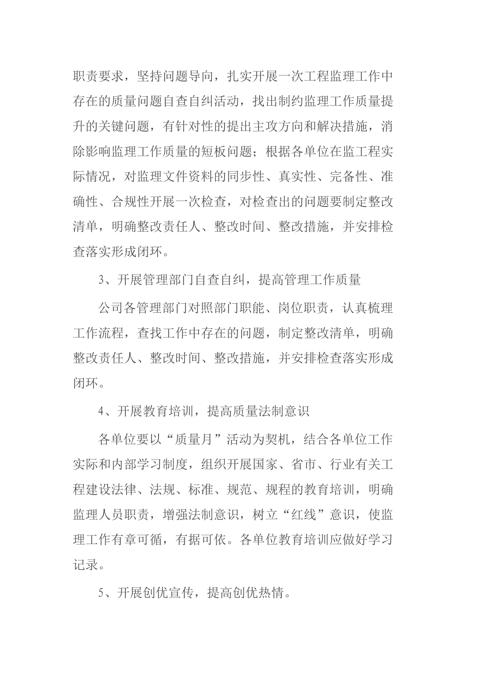 关于安全质量活动月_第3页