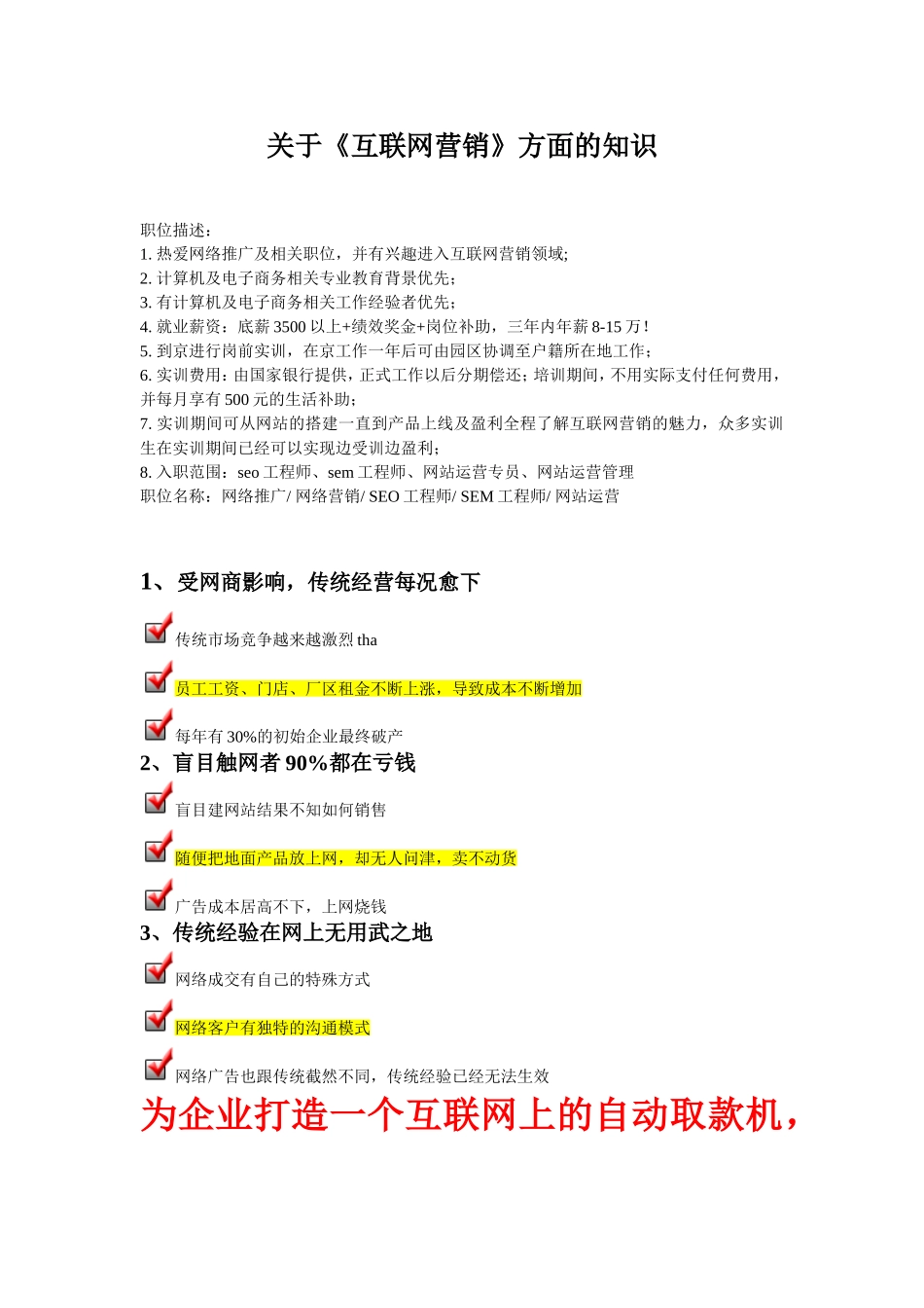 关于《互联网营销》方面的知识_第1页