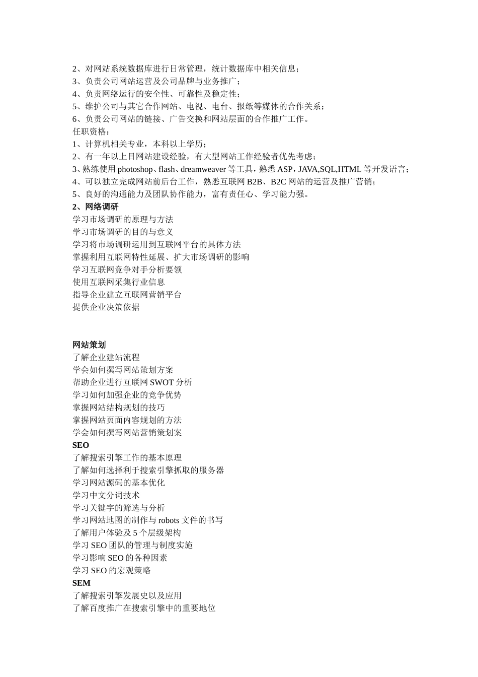 关于《互联网营销》方面的知识_第3页
