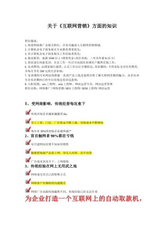 关于《互联网营销》方面的知识