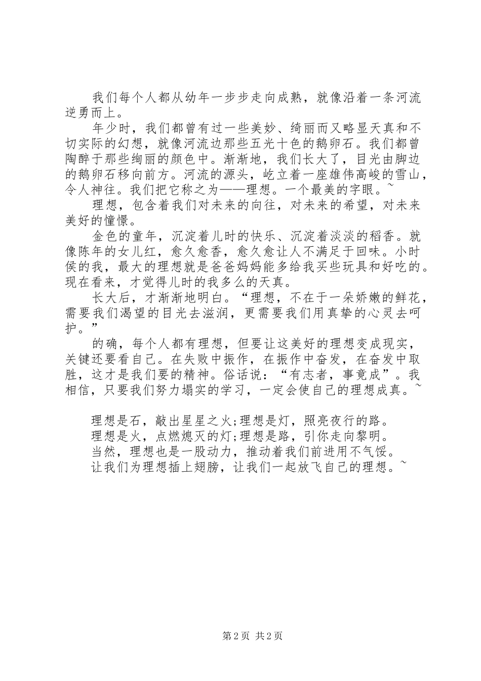 关于青春和理想的演讲稿_第2页