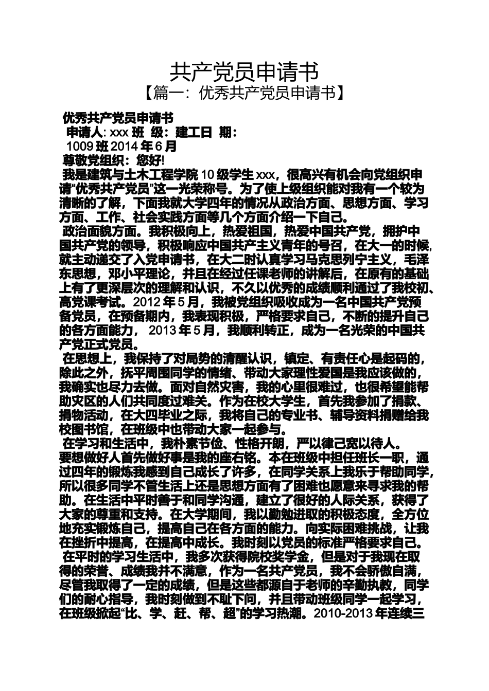 共产党员申请书_第1页