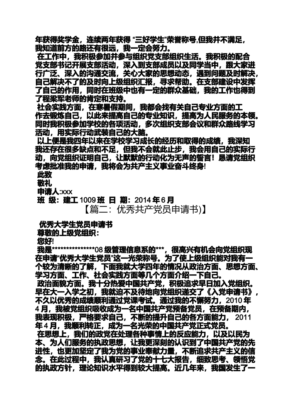 共产党员申请书_第2页