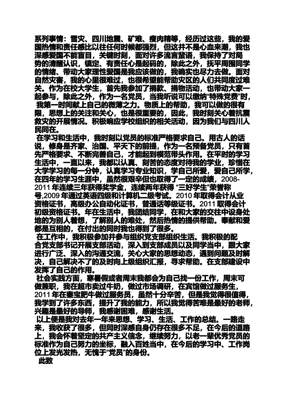 共产党员申请书_第3页