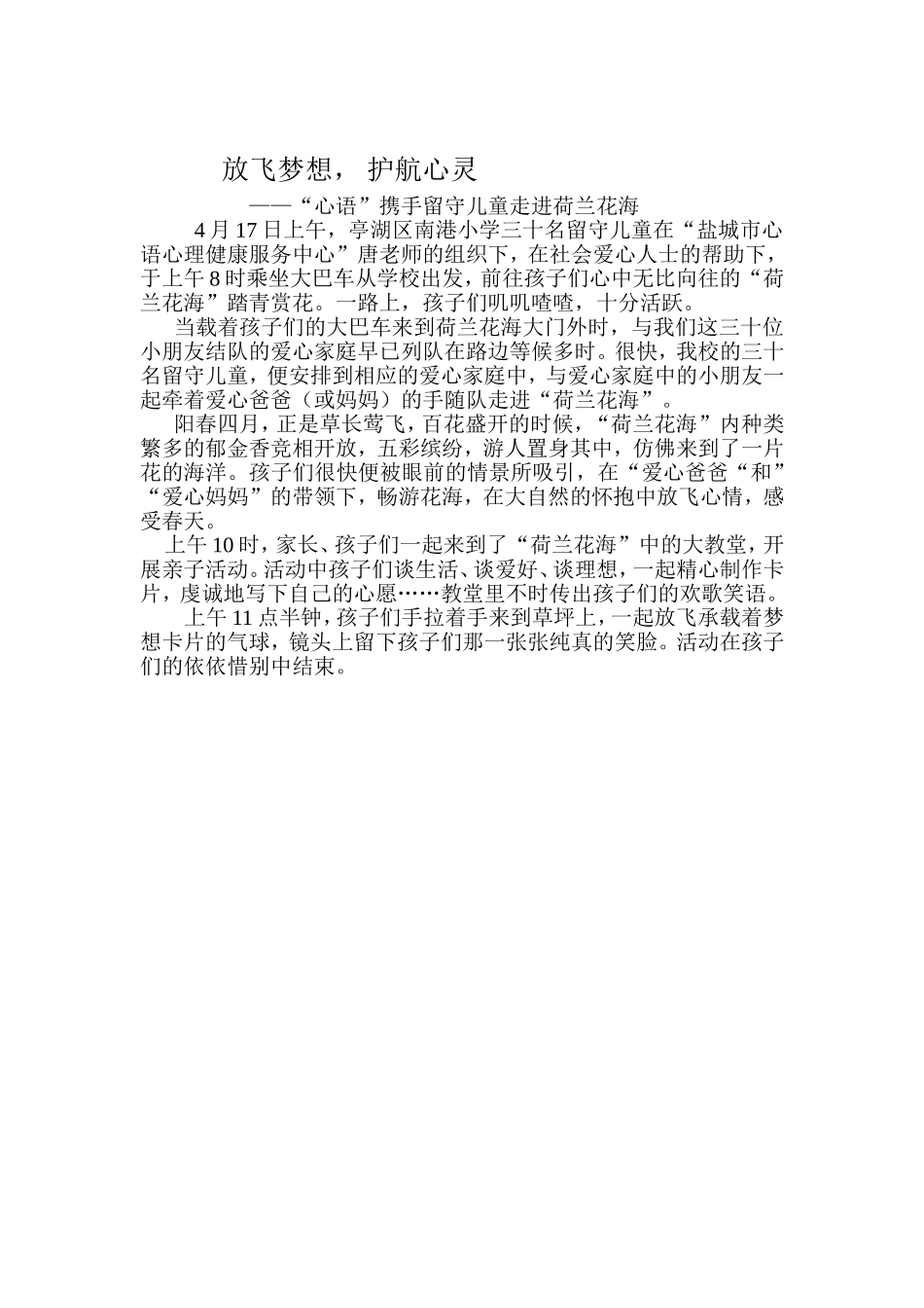 关爱留守儿童报道_第1页