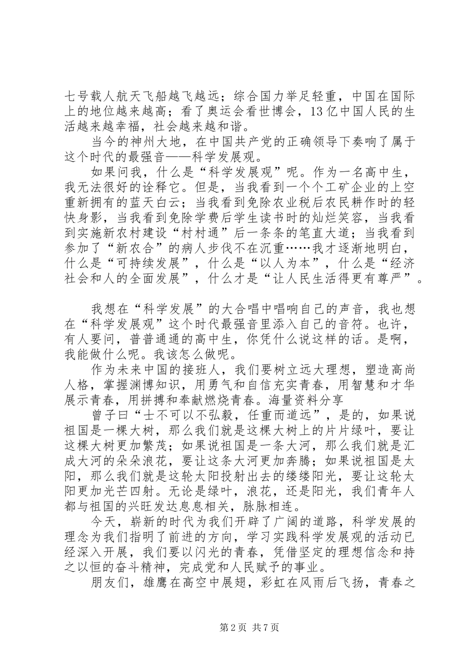 关于青春理想的演讲稿_第2页