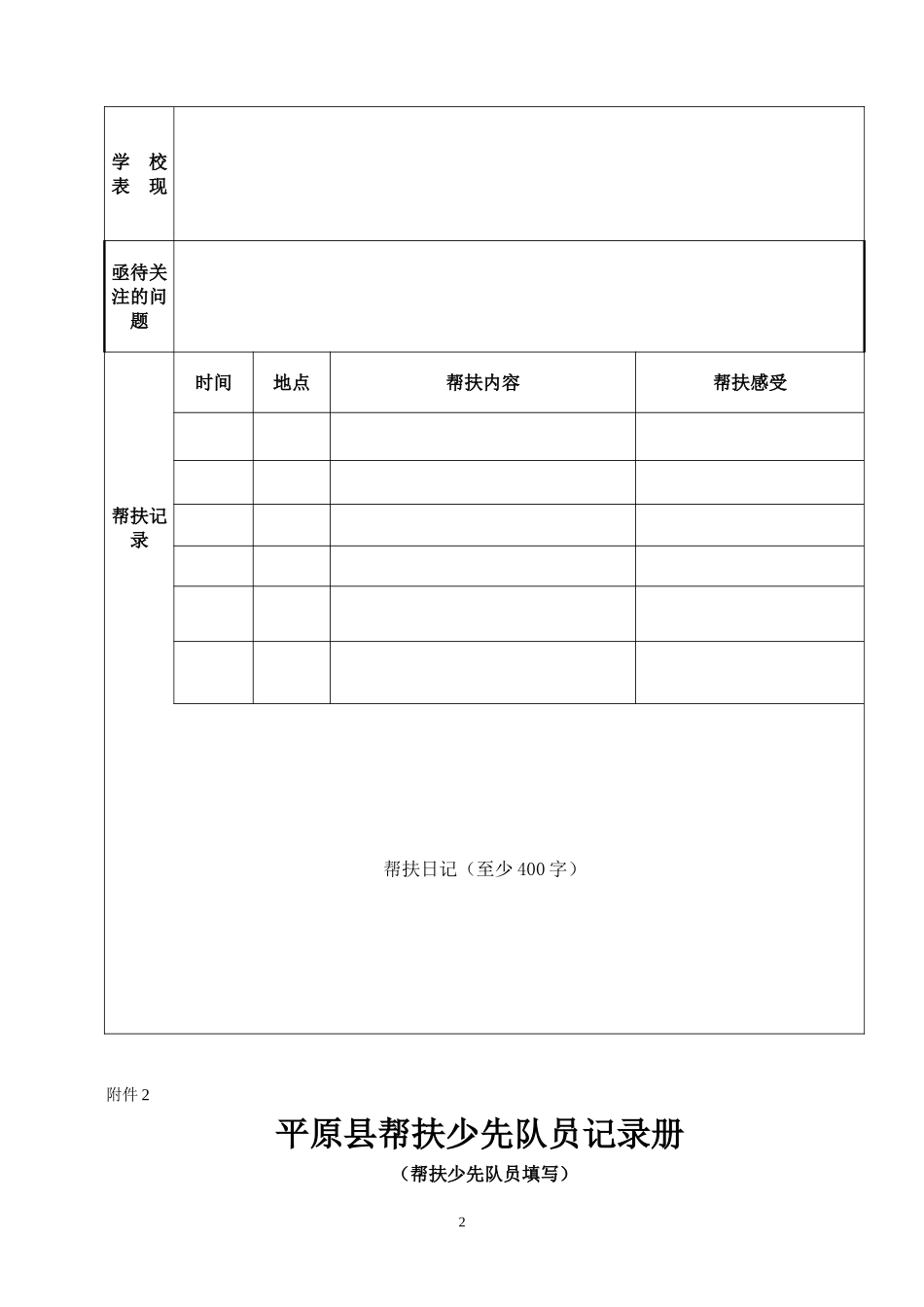 关爱留守儿童表格_第2页