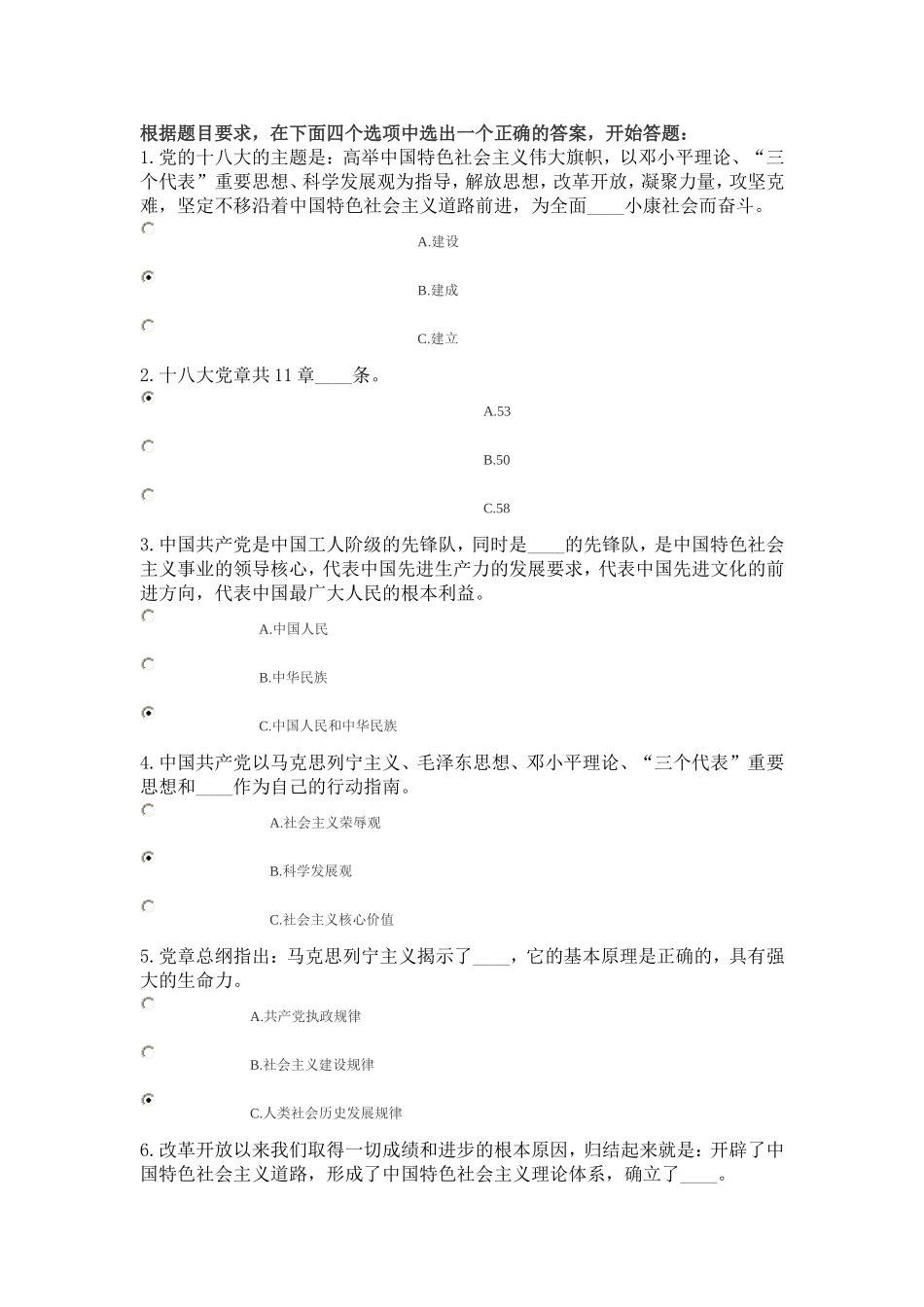 共产党员网新党章知识竞赛答案_第1页