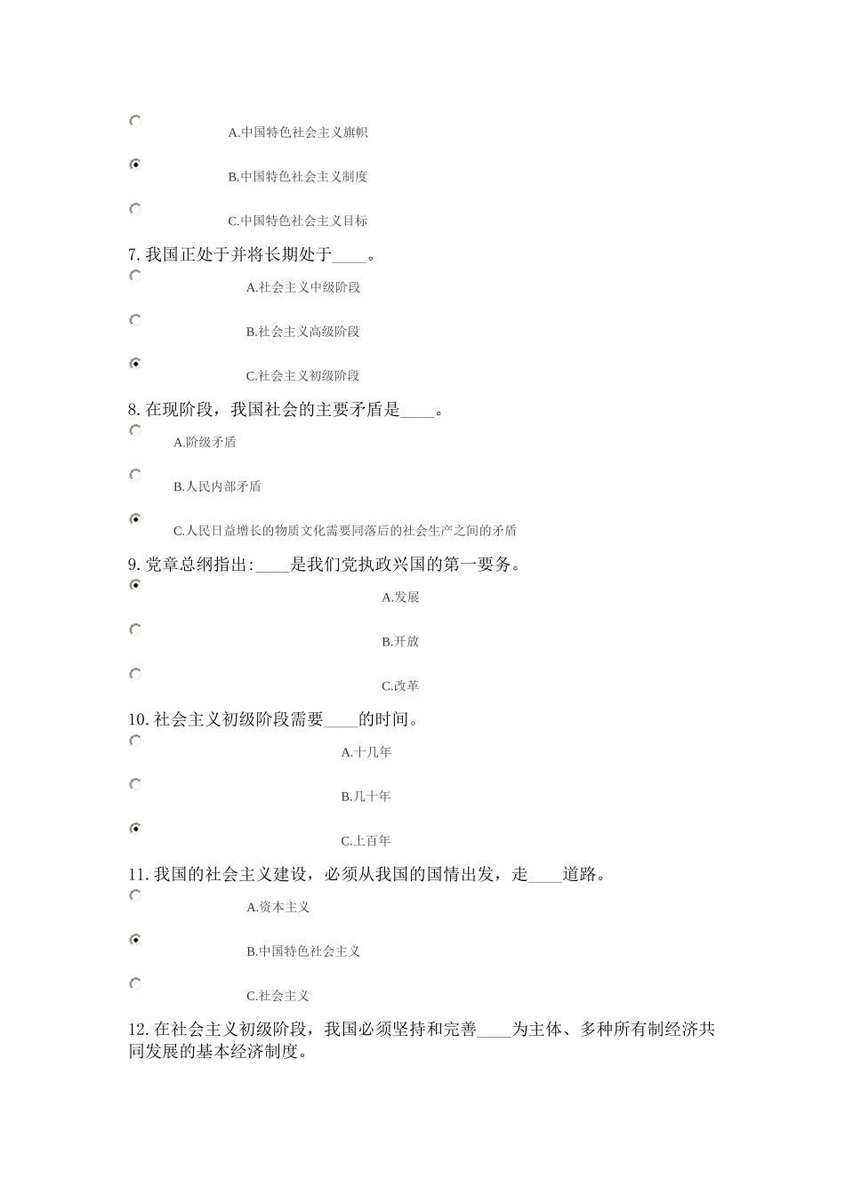 共产党员网新党章知识竞赛答案_第2页