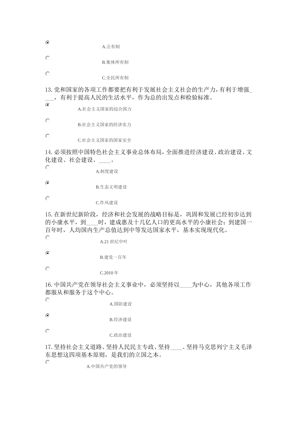 共产党员网新党章知识竞赛答案_第3页