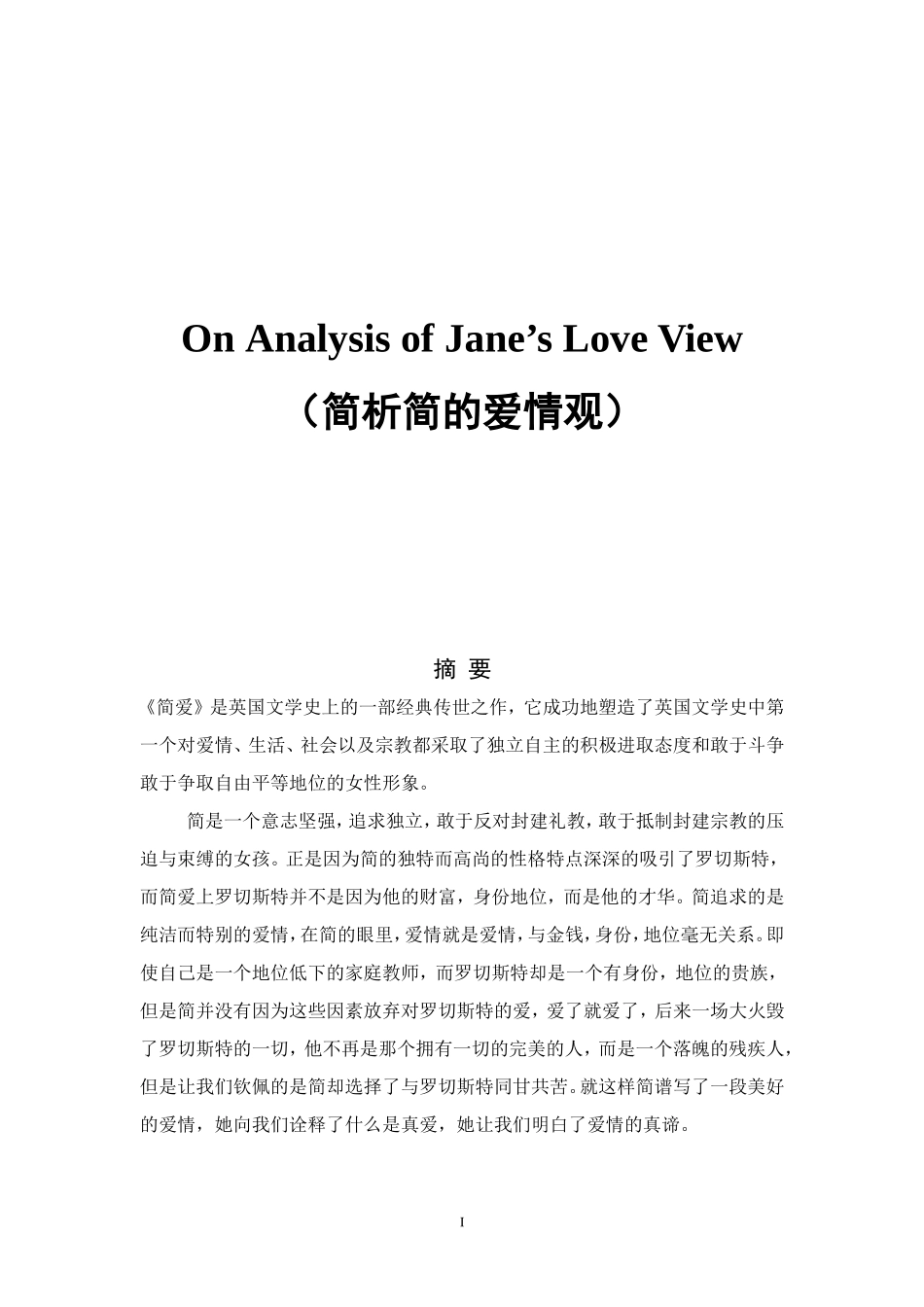 关于《简爱》全英文论文_第1页