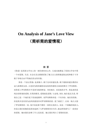 关于《简爱》全英文论文