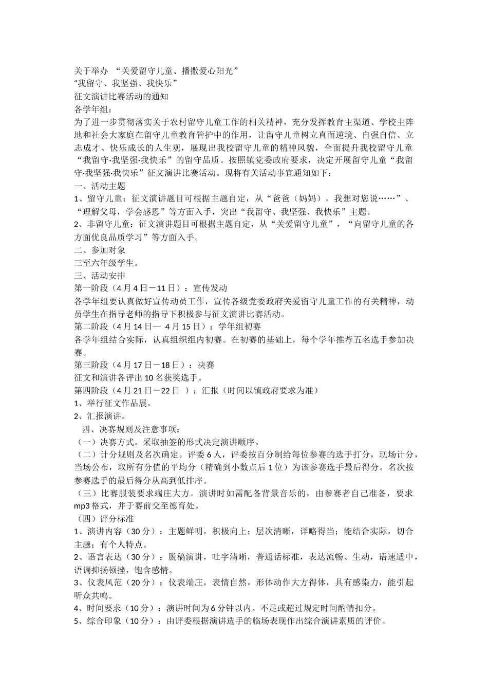 关爱留守儿童播撒爱心阳光主题活动方案_第2页