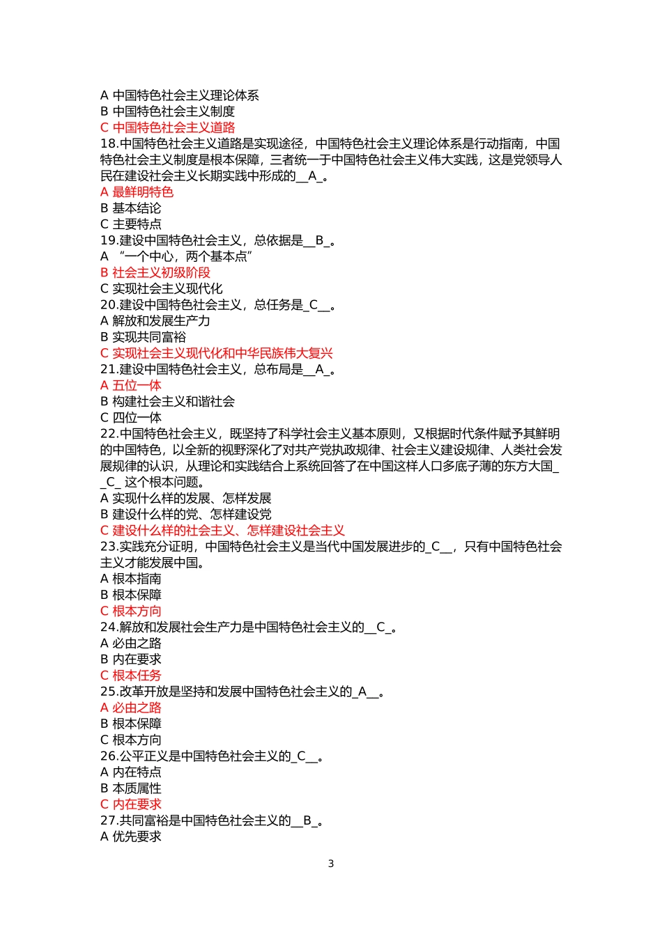 共产党员网学习十八大报告及党章竞赛试题及参考答案_第3页