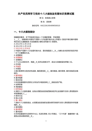共产党员网学习十八大报告及党章竞赛试题及参考答案