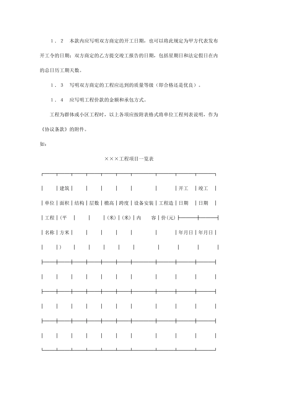 关于《建设工程施工合同条件》和《建设工程施工合同协议条款》的使用说明_第3页