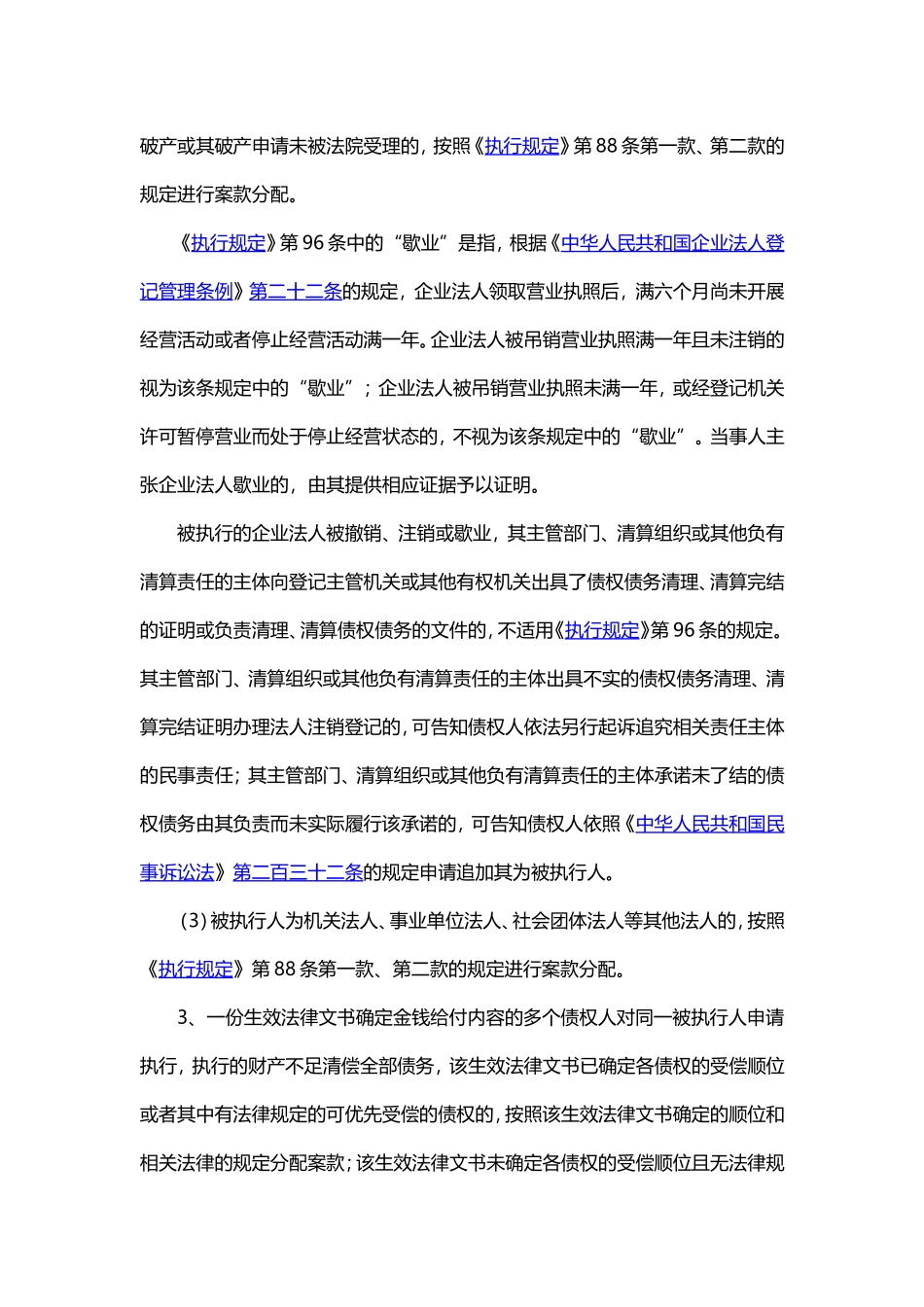 关于案款分配及参与分配若干问题的意见-北京市高院-2013_第2页