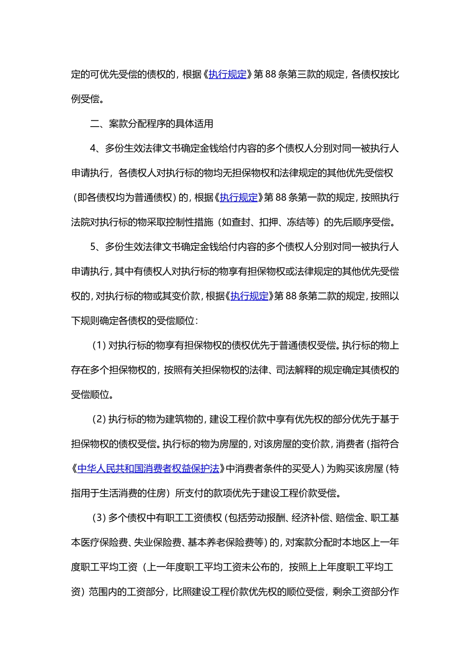 关于案款分配及参与分配若干问题的意见-北京市高院-2013_第3页