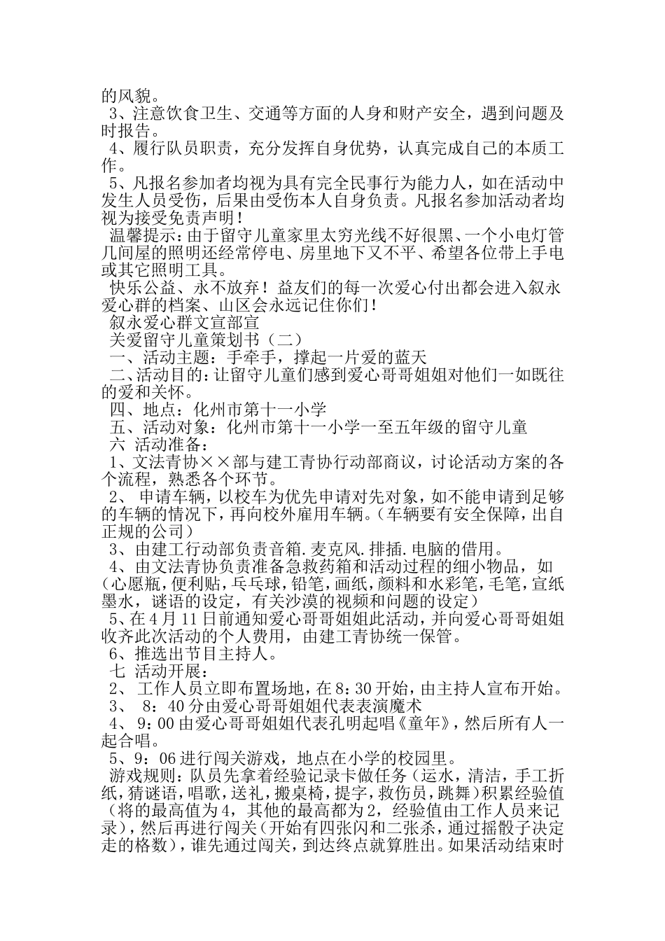 关爱留守儿童策划书-文档资料_第3页