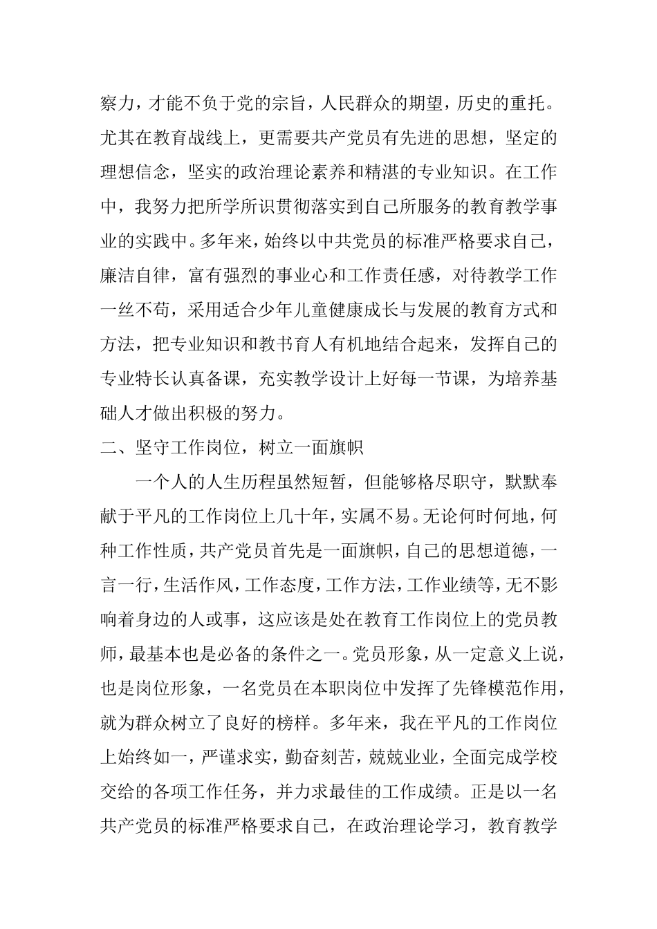 共产党员先进典型事迹材料_第2页