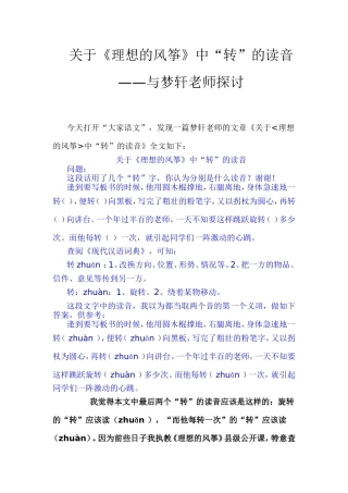 关于《理想的风筝》中“转”的读音