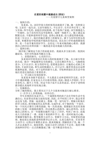 关爱留守儿童典型案例