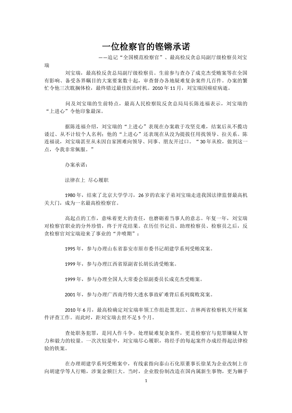 共产党员先进事迹_第1页